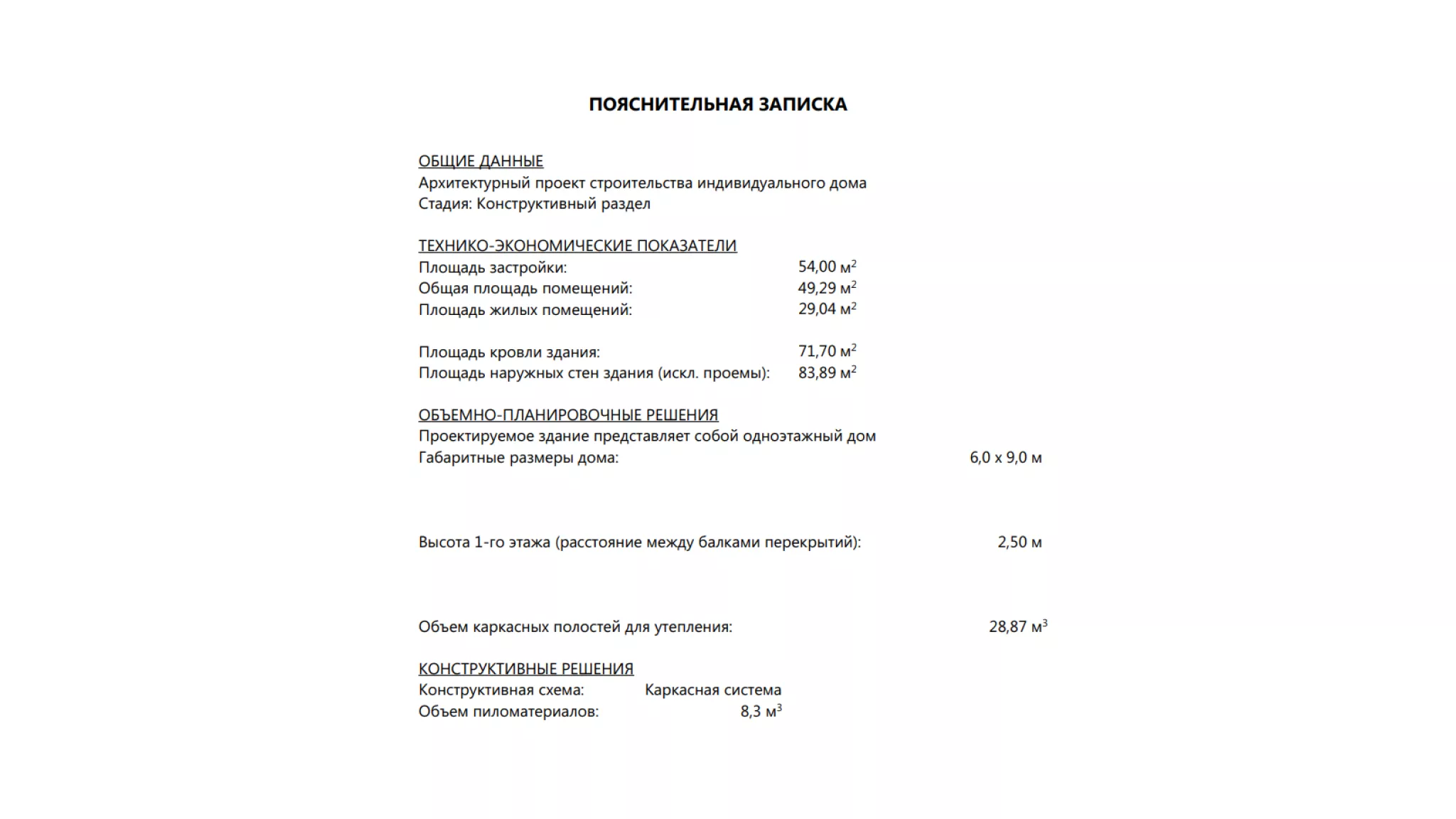 Купить проект каркасного одноэтажного дома 17ЧА01.01 по цене 9960 руб.